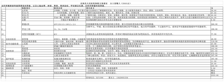 女士套餐八（2553元）.png