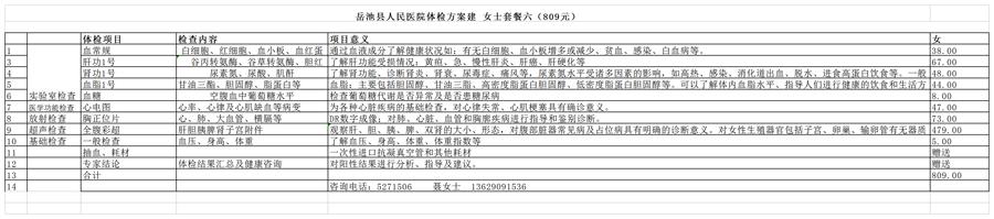 女士套餐六（809元）.png