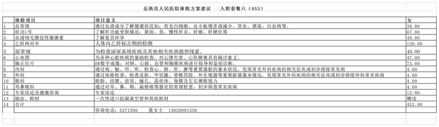 入职套餐六（女性453元）.png