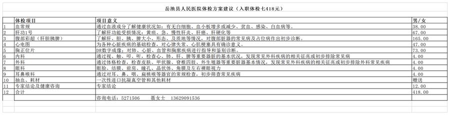 入职体检七（418元）.png