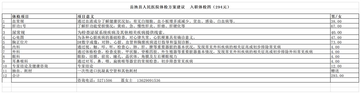 入职套餐四（293元）.png