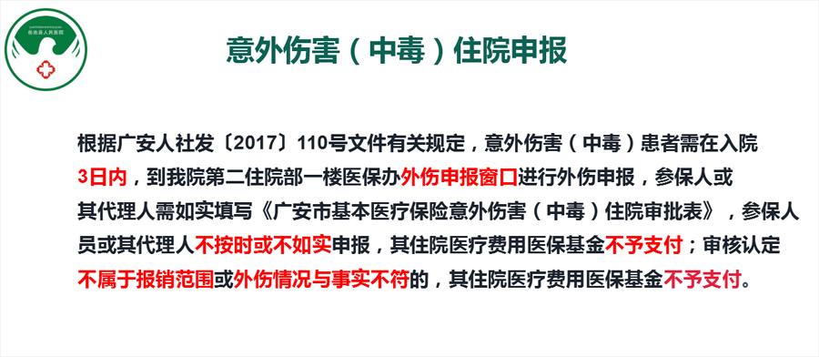 意外伤害（中毒）住院申报.png