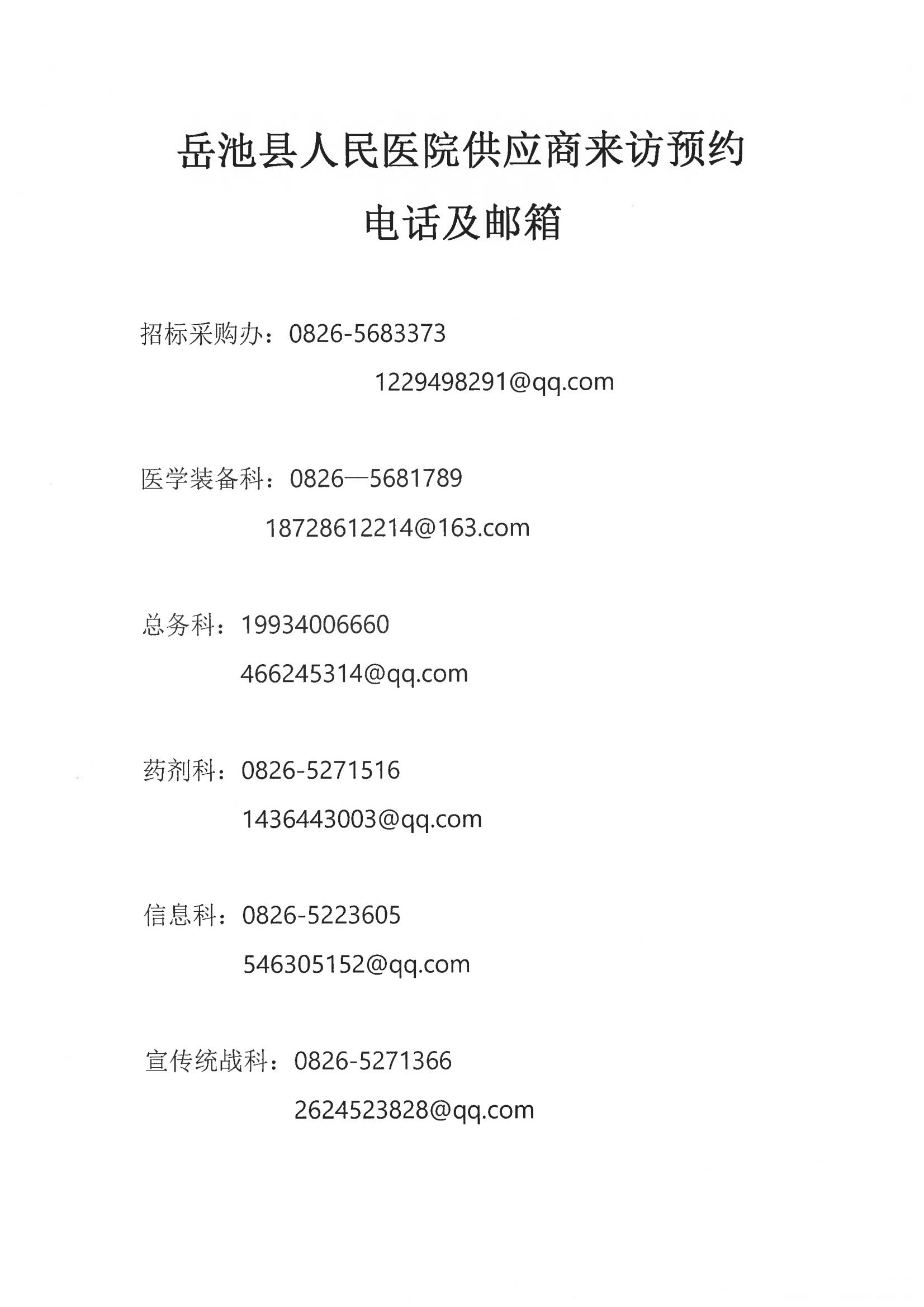 供应商代表来访有关事项通知_03.png