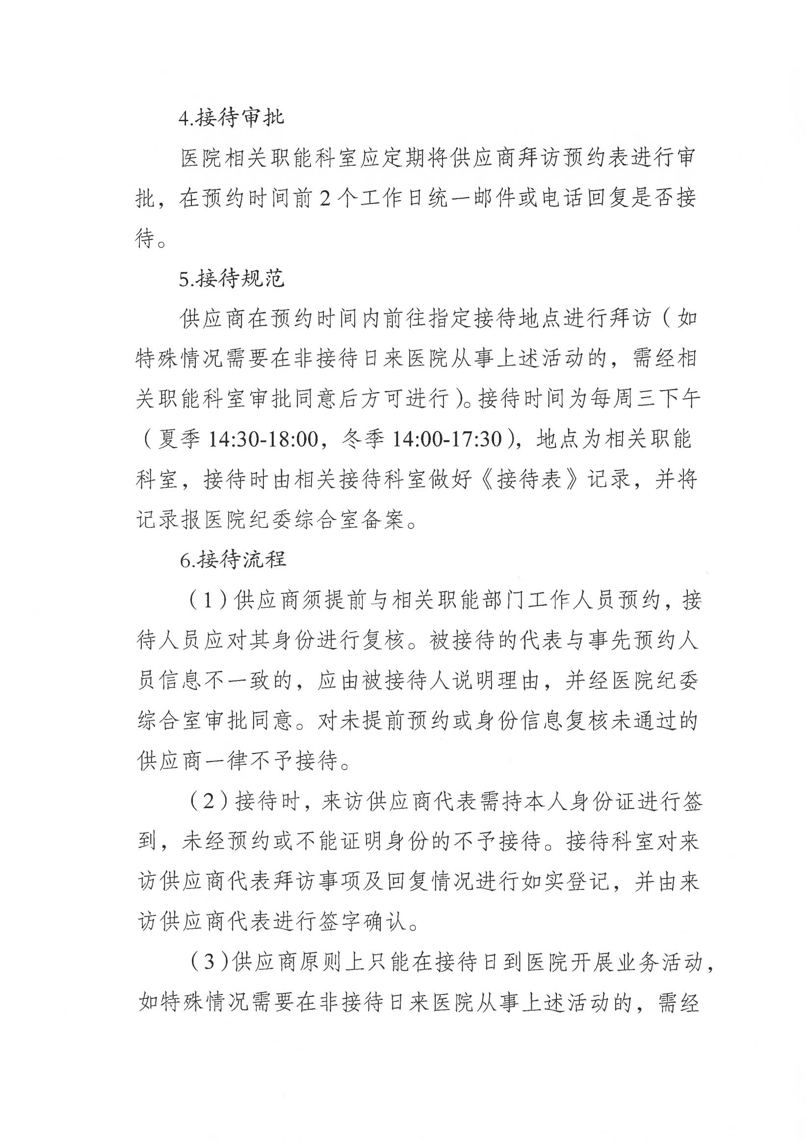 供应商代表来访有关事项通知_01.png
